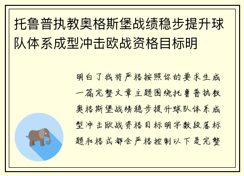 托鲁普执教奥格斯堡战绩稳步提升球队体系成型冲击欧战资格目标明
