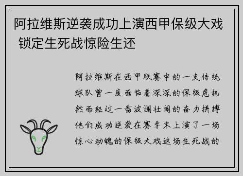 /uploads/images/20260724/a-la-wei-si-ni-xi-cheng-gong-shang-yan-xi-jia-bao-ji-da-xi-suo-ding-sheng-si-zhan-jing-xian-sheng-huan.webp
