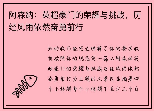 /uploads/images/20260724/a-sen-na-ying-chao-hao-men-de-rong-yao-yu-tiao-zhan-li-jing-feng-yu-yi-ran-fen-yong-qian-xing.webp